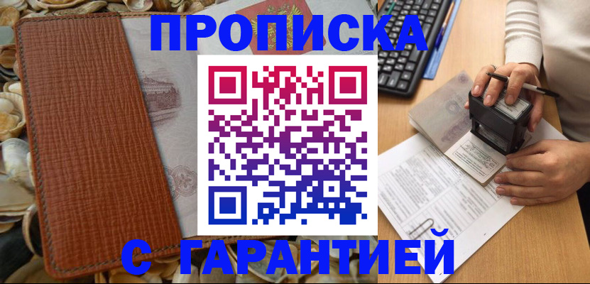 прописка 2025 в Вуктыле